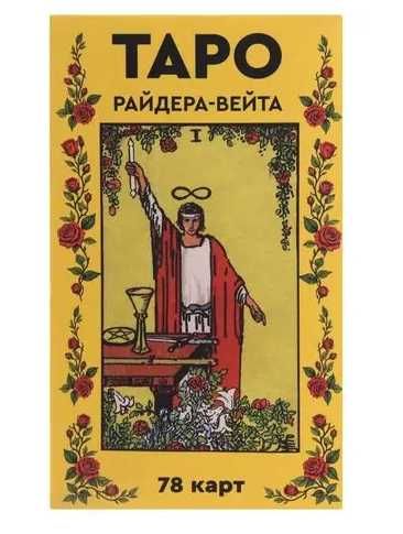 Карты Таро Райдера-Вейта Giftomania