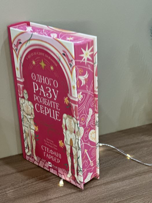 Одного разу розбите серце