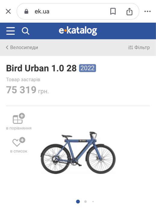 Електровелосипед