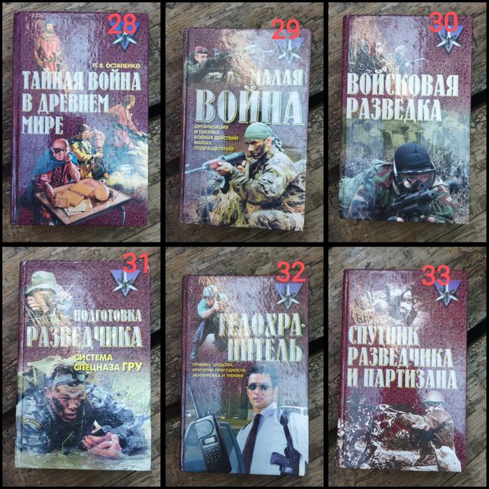 Книги серии «Коммандос» (34 шт)