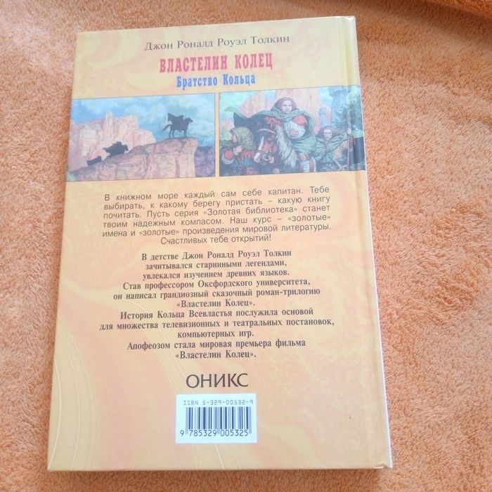 Толкин. Властелин колец.