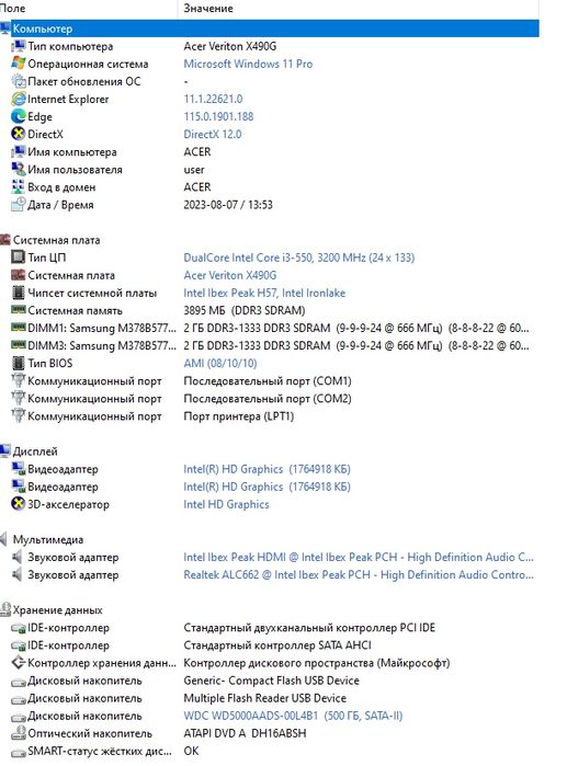 Компьютер Acer Veriton X490G (Intel Core i3)