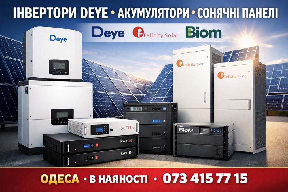 Готовий комплект Deye 6 кВт + батарея 5.1 кВт під ключ