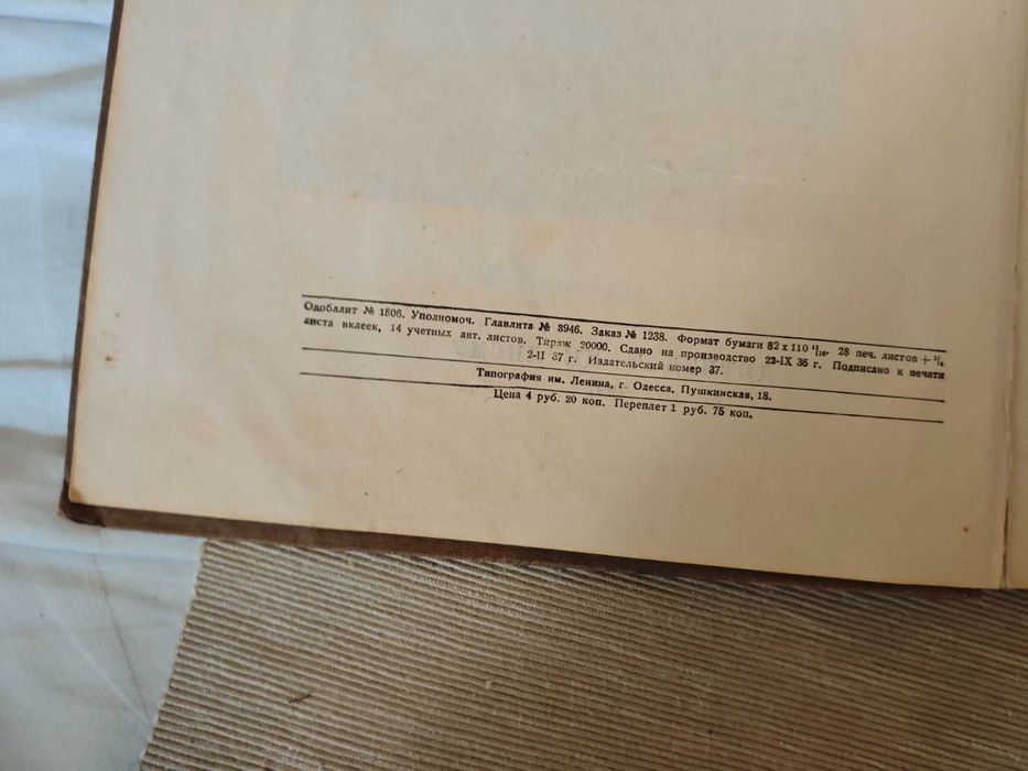 А.С.Пушкин.Евгений Онегин.1937г.