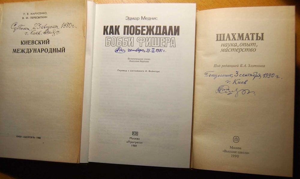 Шахматы. Наука, опыт, мастерство