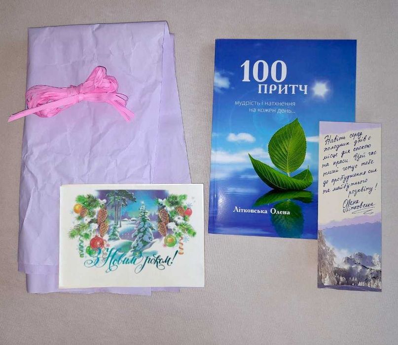 Комплект 7 новорічних подарунків друзям: книга, арт-закладка, листівка