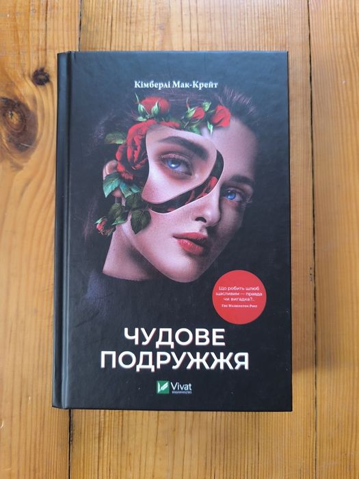 Чудове подружжя. НОВА.