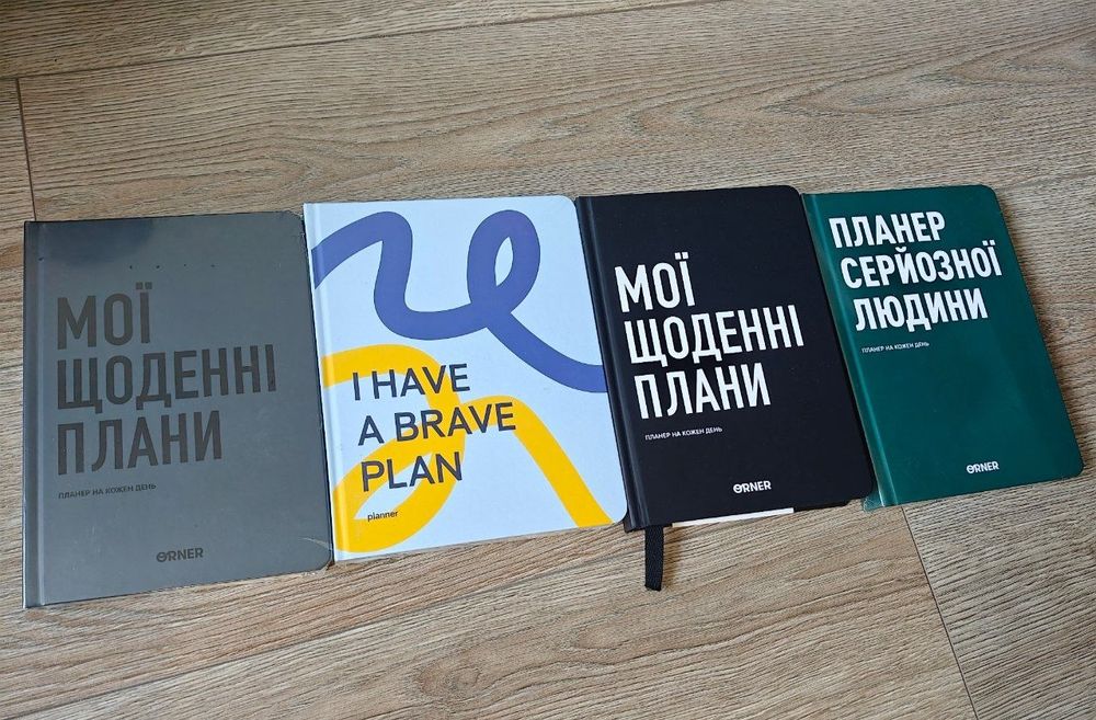 Недатований планер для Ваших великих цілей |256ст|6 або 12 місяців