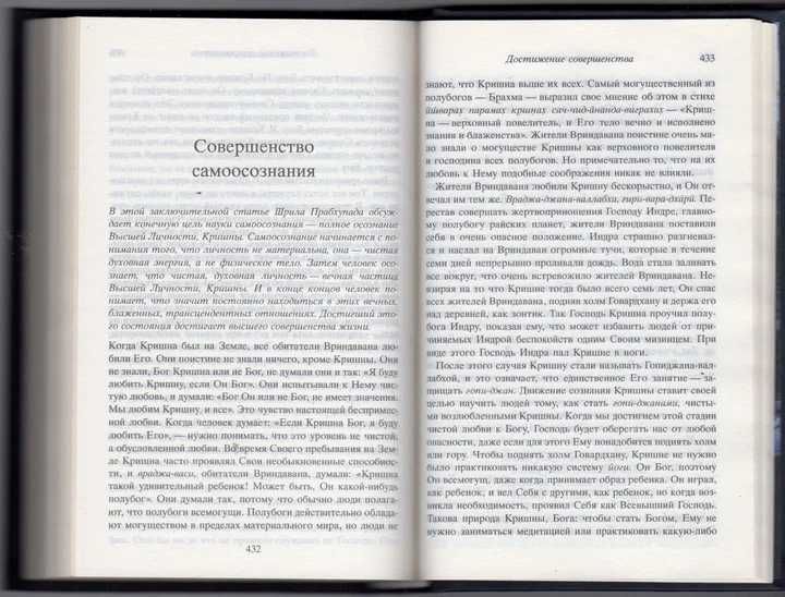 Наука самоосознания А.Ч. Бхактиведанта Свами Прабхупада