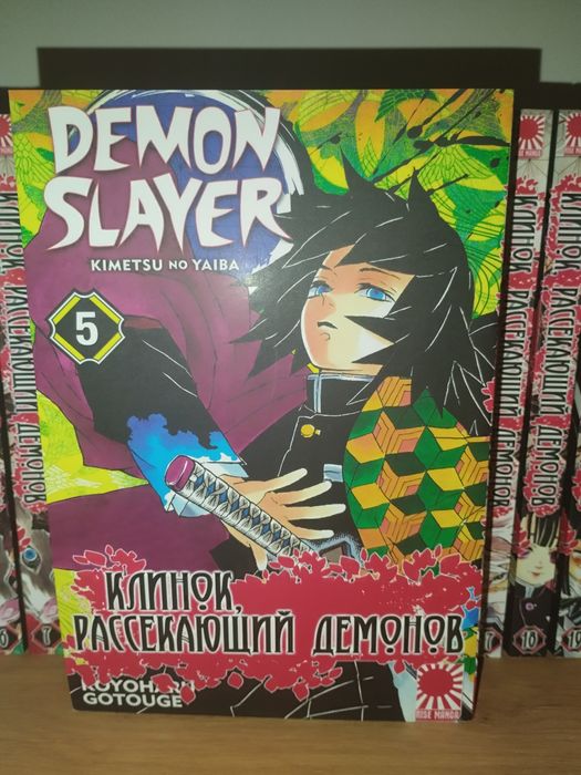 Всі томи «Клинок, який знищує демонів» (до уваги російською мовою!)