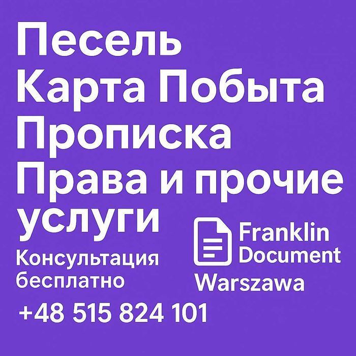 Легализация иностранцев в Польше Legalizacja w Polce , Karta pobytu UA