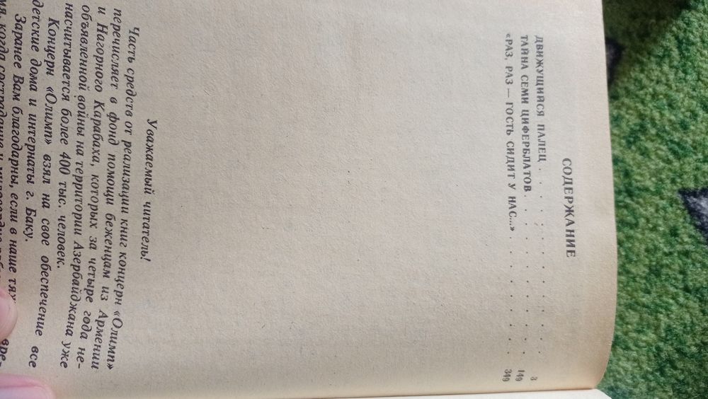 Агата Кристи - Почему не Эванс, Третья девушка, Н или М, Немезида, Час