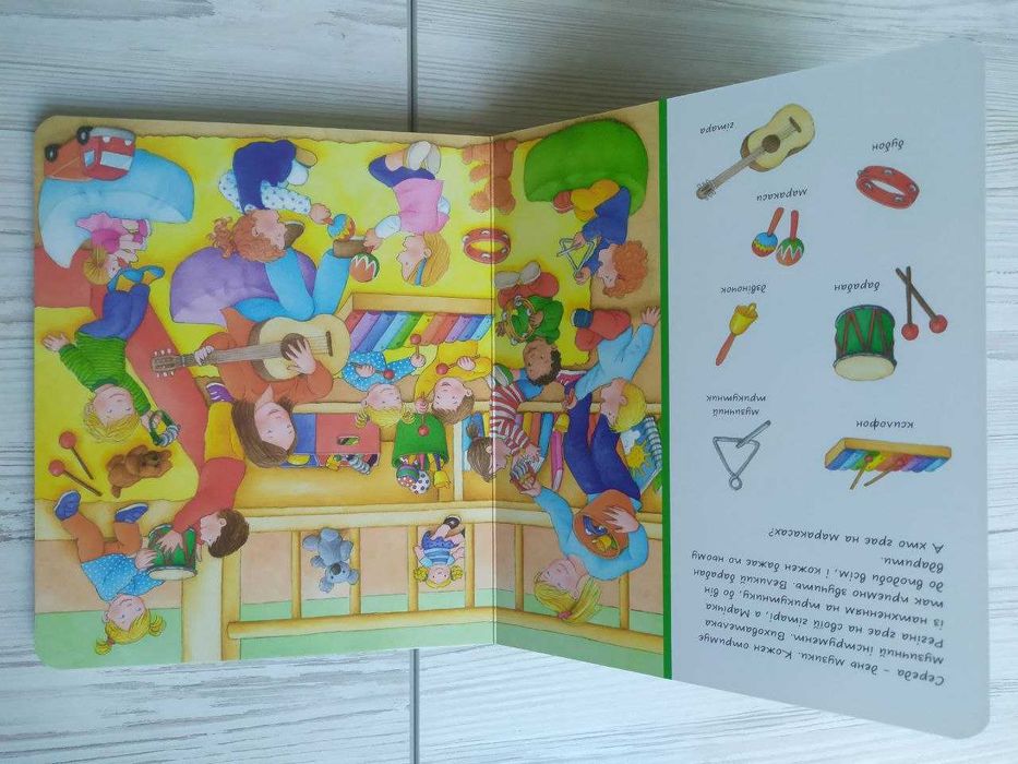 Віммельбух Розглядай та шукай. Дитячий садок (Абрикос)