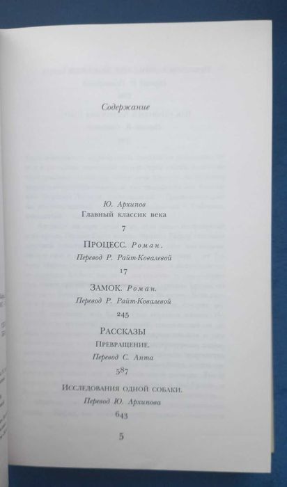 ФРАНЦ КАФКА - Процесс Замок Превращение = БВЛ