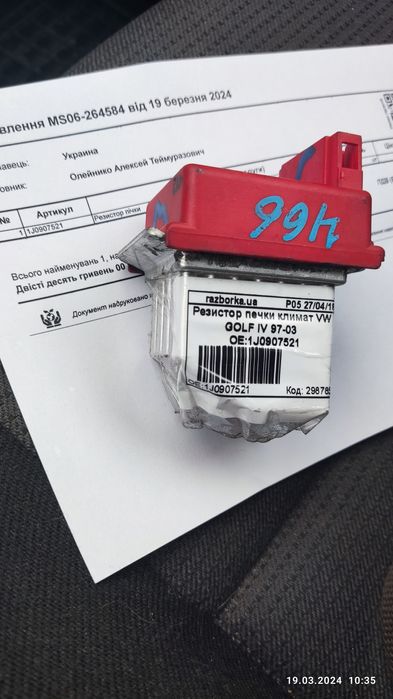 Резистор печки Фольксваген, Ауди, Шкода 1J0907521 VAG T4 90-03