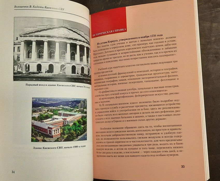 В.Волошенюк "Кадетьі Киевского СВУ", "КИЙ", 2017
