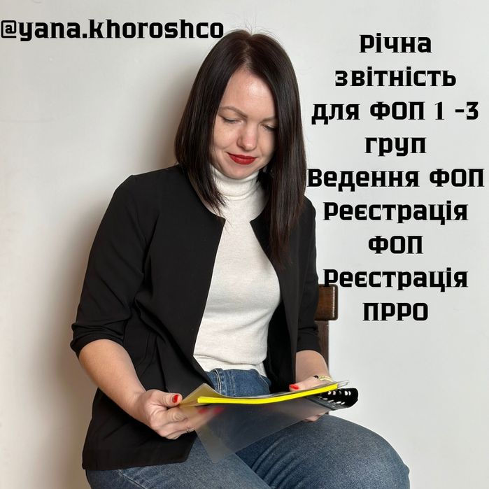 Бухгалтер для ФОП 1, 2 та 3 групи