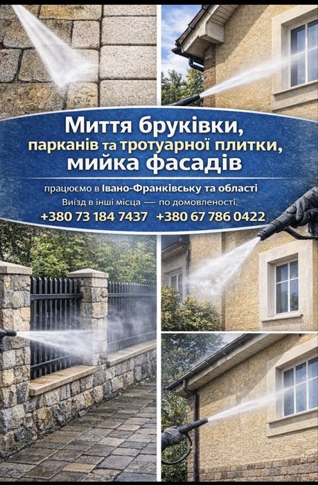 Мийка бруківки чистка бруківки клінінгові послуги