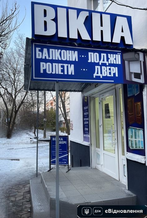 Балкони , вікна, лоджії в Миколаєві та області. єВідновлення.