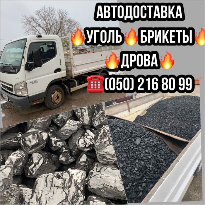 Доставка : /песок, отсев, щебень,цемент/ брикеты, уголь,дрова/