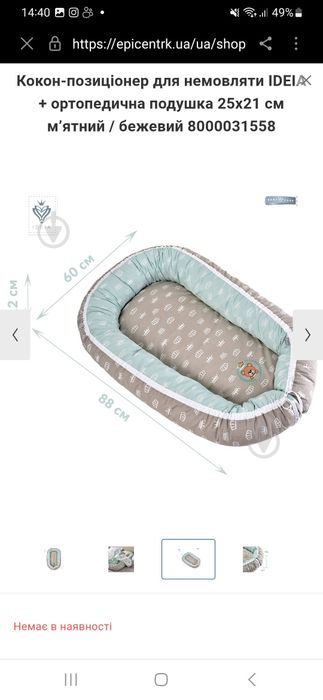 Кокон позиціонер для немовляти IDEIA + ортопедична подушка 25х21 см