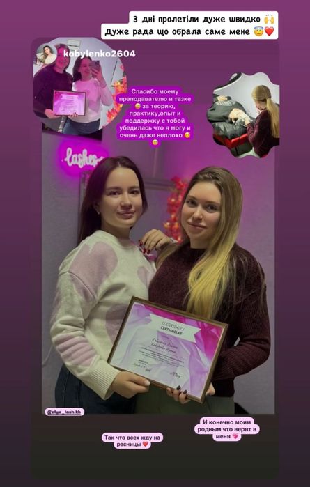 Курси нарощування вій Курсы наращивание ресниц