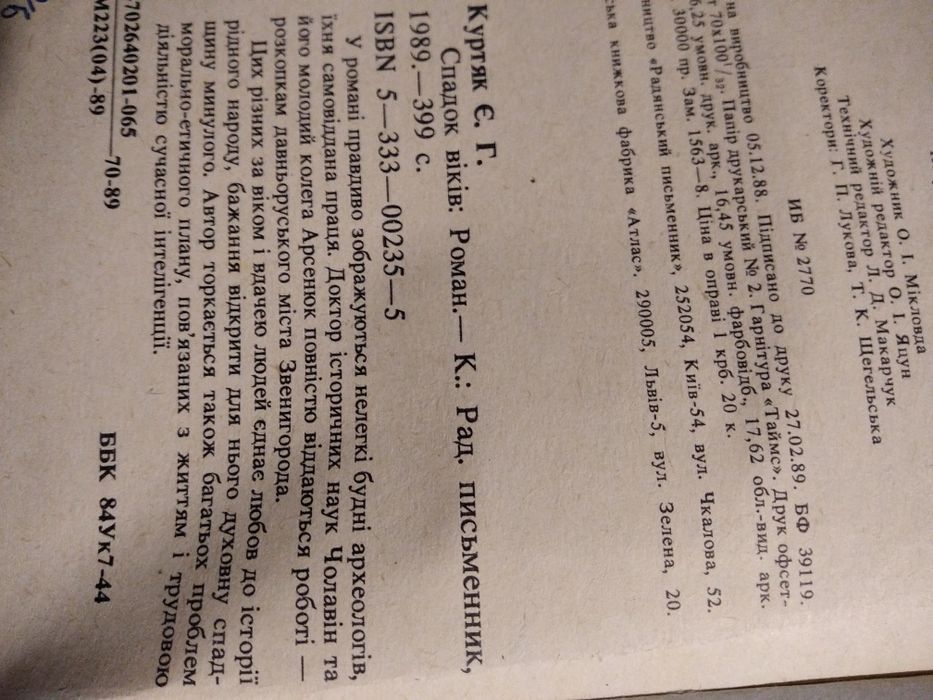 " Спадок  віків"