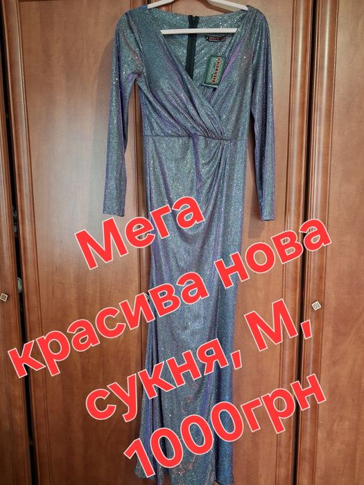 Продам дуже гарну святкову сукню, є кілька