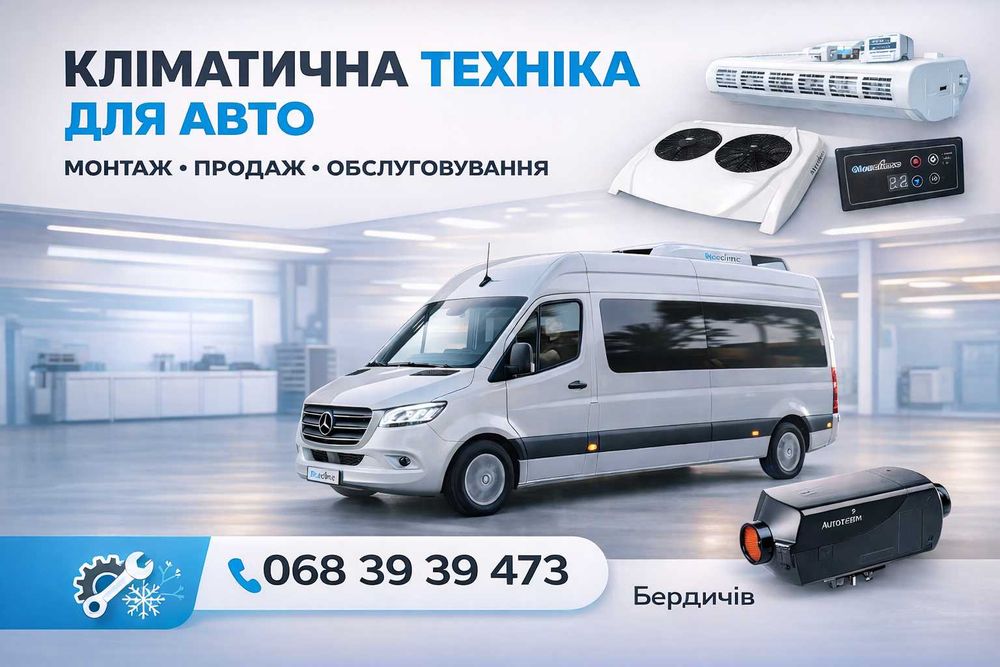 Установка та обслуговування автоклімату-випарники,опалювачі, моноблоки