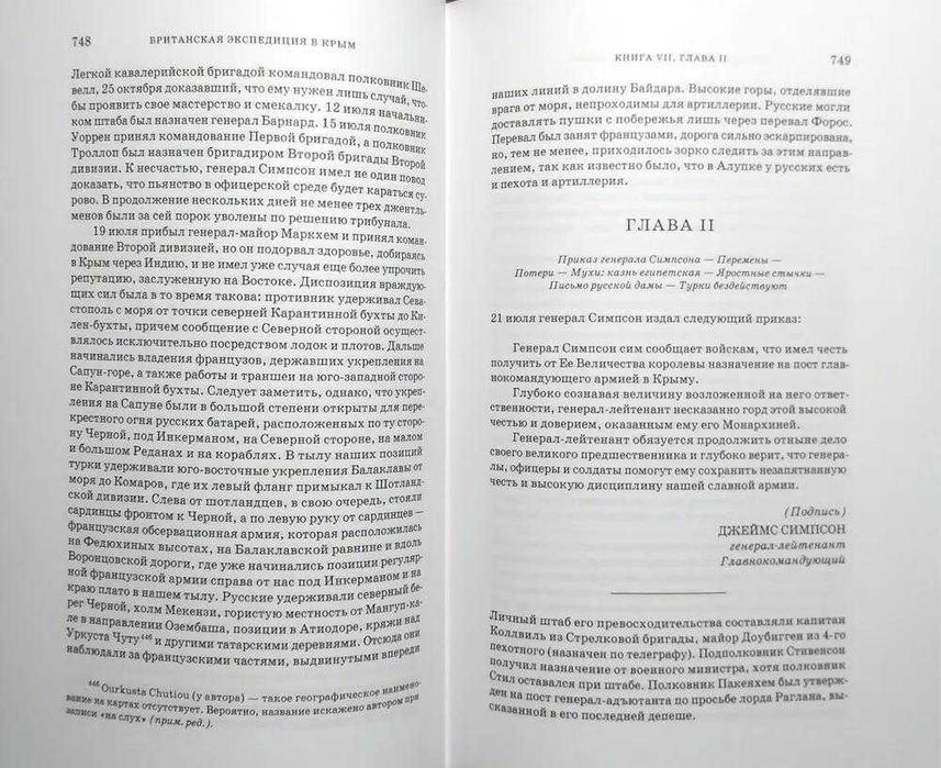 Британская экспедиция в Крым. 2 книги - У.Х. Рассел