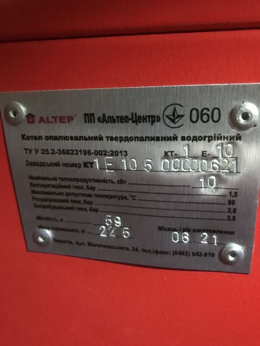 Котел Altep