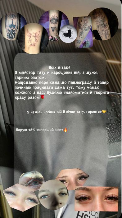 Наращивание ресниц й тату)