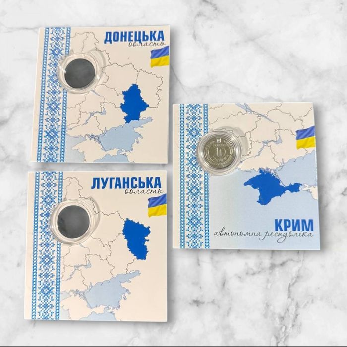 В блістері Крим, Донецька обл., Луганська обл. 10 гривень 2025