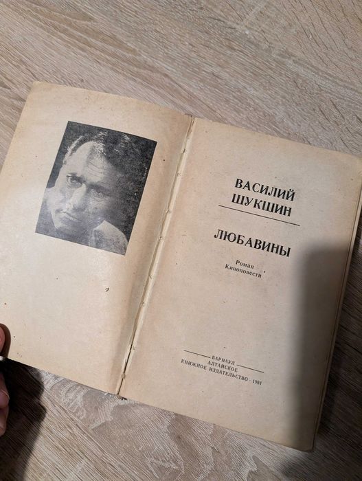 Василий Шукшин_ Любавины. Калина красная. Брат мой. Печки- лавочки