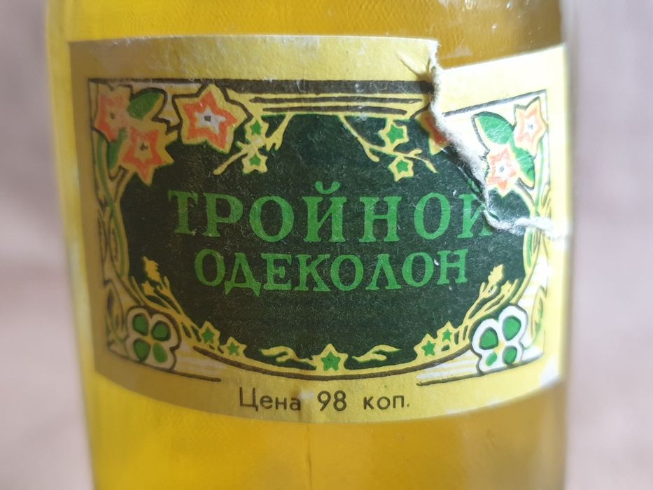 Тройной одеколон Ссср Цена 98 коп. Золотоноша