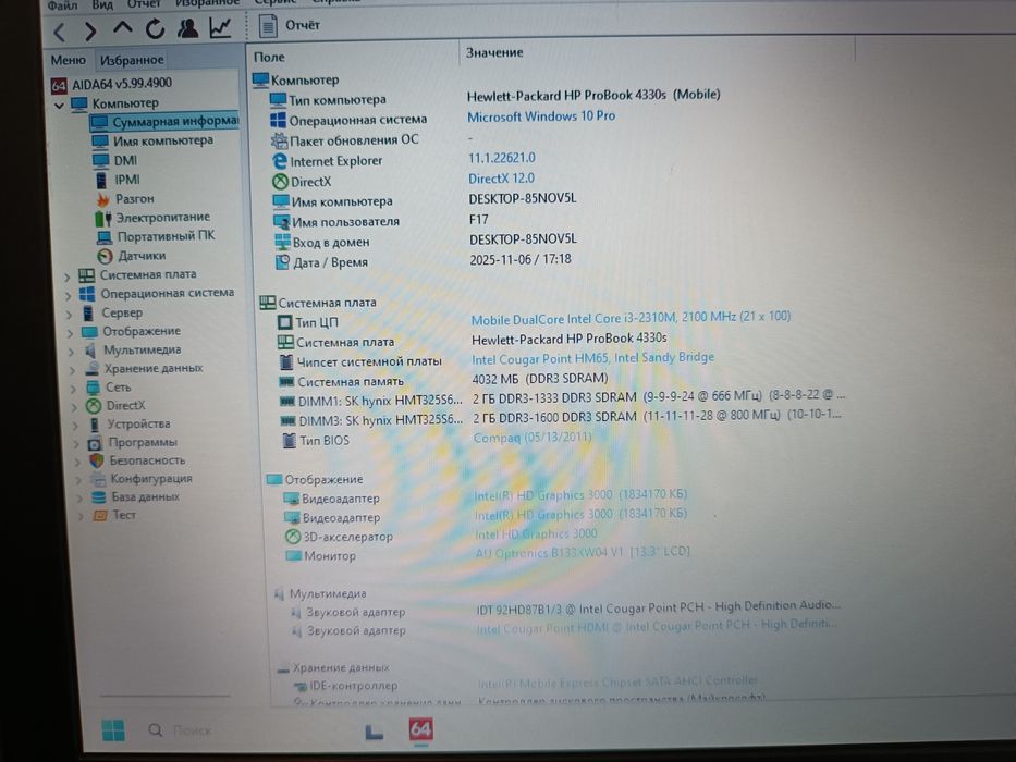 Ноутбук HP Probook 4330S 13.3" i3-2310M 4Gb DDR3 120Gb SSD