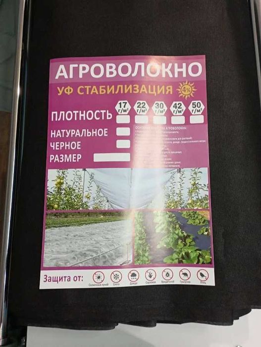 Агроволокно пакетоване . Розпродаж.
