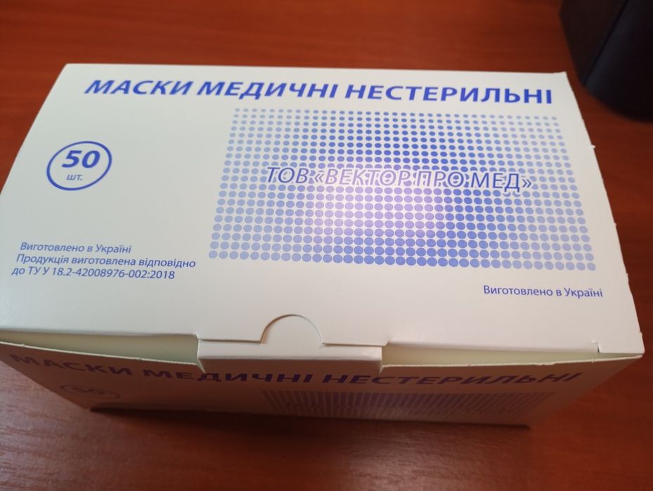 Маски медичні нестерильні для обличчя Вектор з мельтблауном (50 шт),