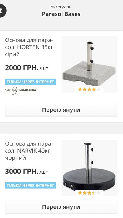 Зонт с фонариками и подставка Jysk