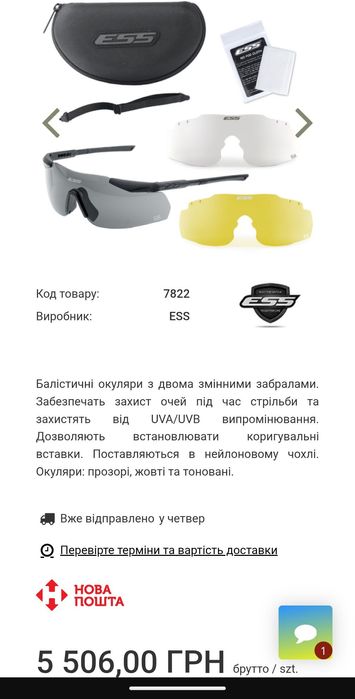 Балістичні окуляри  ESS ICE™ Eyeshield