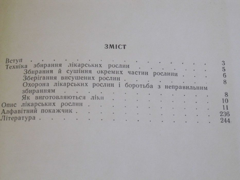 В.Комендар Лікарські рослини Карпат