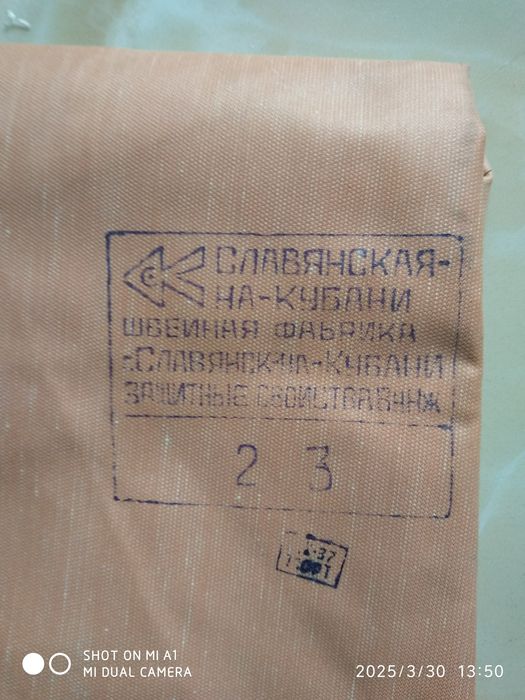 Фартук прорезиненный