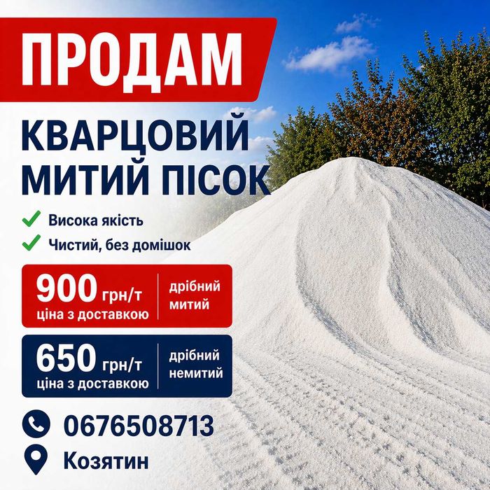 Продам пісок з доставкою