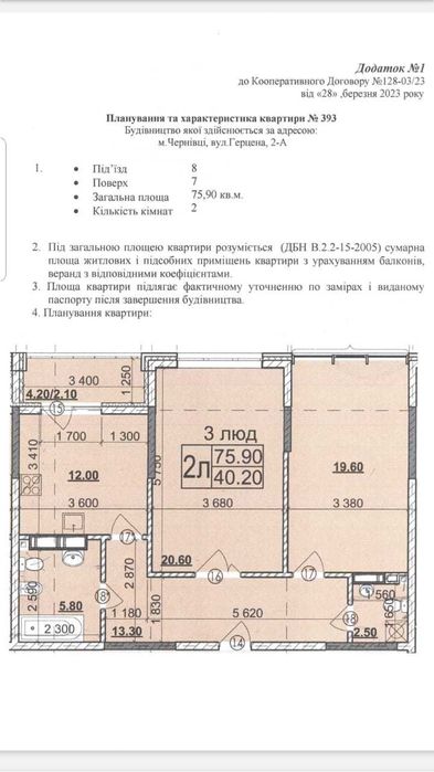 2-кімнатна квартира за адресою (площа 76 м²) - Atlanta.ua - фото 3