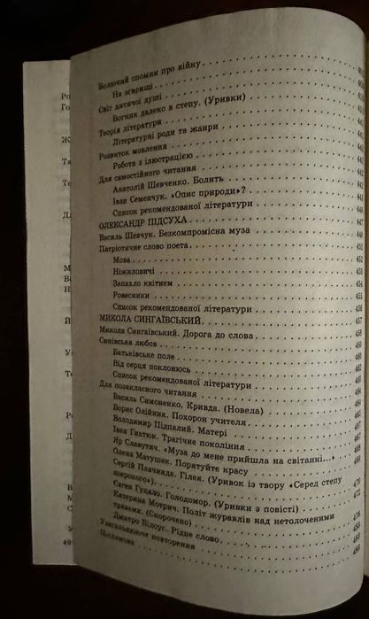 Підручник Українська література 7-й клас 2004