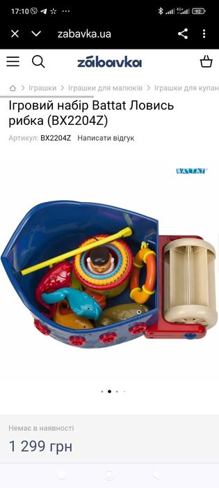 Ігровий набір Battat ловись рибка для води річки моря купання піску