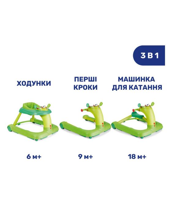 Ходунки Chicco 3 в 1