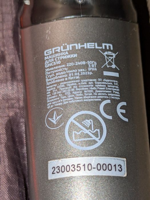 Вибір ЗСУ:Grunhelm GHC510 тример для бороди, машинка для стрижки волосся ЗСУ