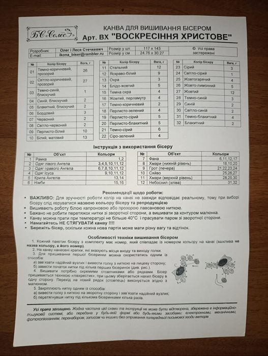 Канва для вишивання бісером (Воскресіння Христове)