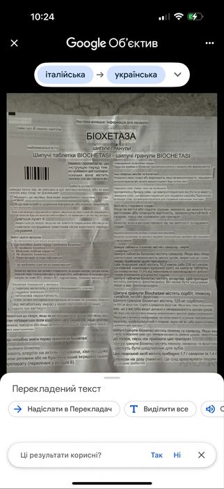 Засіб при ацетонемічних станах Італія